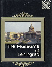 фото The Museums of Leningrad