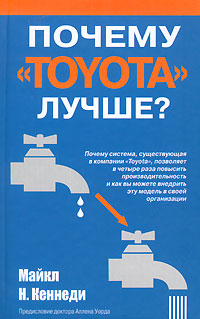 Почему"Тойота"лучше?|КеннедиМ.Н.