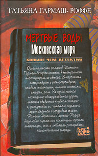 фото Мертвые воды Московского моря