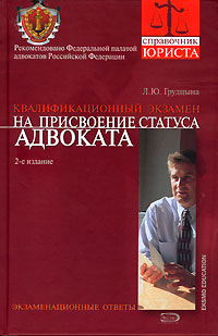 План подготовки к экзамену на адвоката