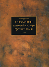 фото Современный толковый словарь русского языка. В 3 томах. Том 1. А-Л