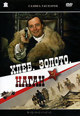 <b>Хлеб</b>, <b>золото</b>, <b>наган</b> — купить в интернет-магазине OZON с ...
