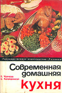 Современная домашняя кухня книга