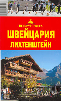 создания двухуровневой швейцария в картинках книги выбрать