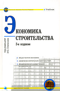 Управление проектами в строительстве учебник