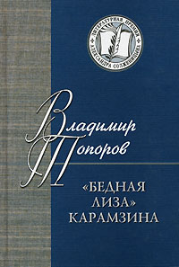 Бедная лиза книга фото