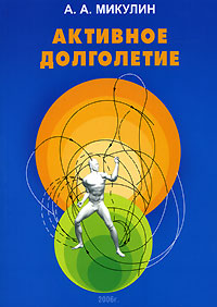 Книга "Активное долголетие" – купить книгу ISBN 966-348-055-6 с быстрой ...