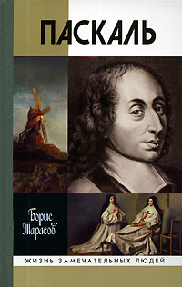 Книга "Паскаль" – купить книгу ISBN 5-235-02926-7 с быстрой доставкой в ...