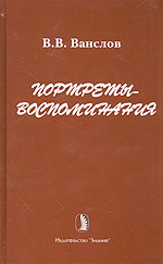 Портреты-воспоминания