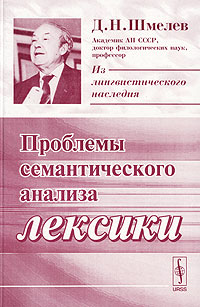 Шмелев а. [д. Современный русский язык. Д н шмелев лингвист. Шмелев лингвист.