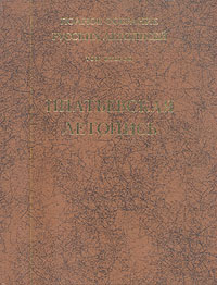 Книга "Ипатьевская летопись" – купить книгу ISBN 5-7859-0057-2 с ...