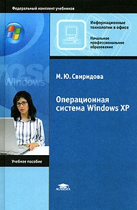 Операционная система Windows XP