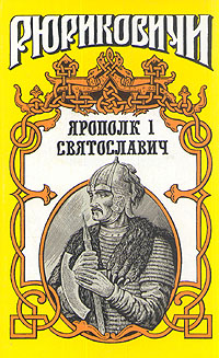 Ярополк I Святославич