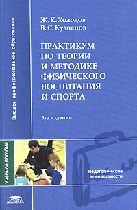 Курамшина теория и методика физической культуры
