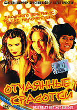 Страна отчаянной. Красотки (DVD). Взрывоопасная красотка (DVD-R). 7 Дней с русской красавицей DVD.