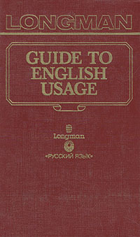С. Гринбаум, Дж. Уиткат Guide to English Usage/Словарь трудностей английского языка С. Гринбаум, Дж. Уиткат Guide to English Usage/Словарь трудностей английского языка