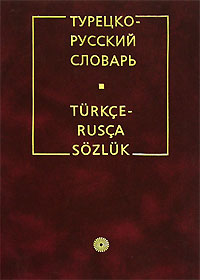 Перевод по фото турецко русский