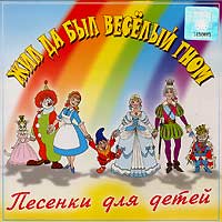 Новогодняя Песенка Гномика В Сосновый Новогодняя Песенка Гномика В Сосновый
