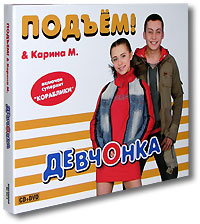 Подъем карина елочка