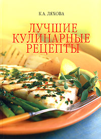 Русская кухня - книги для скачивания