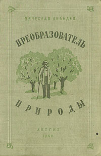 Преобразователь природы