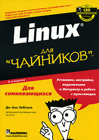 Ди-Анн Лебланк Linux для чайников скачать книгу fb2 txt бесплатно, читать текст онлайн, отзывы