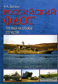 Шпаргалка: Российскому флоту - три века