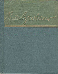 Владимир Луговской. Стихи | Луговской Владимир Александрович
