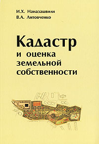 Земельная книга. Государственный земельный кадастр. Земельна кадастрова книга. Земельна кадастрова книга. Земельно кадастровая книга.