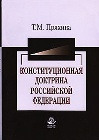 Конституционная доктрина это. Конституционная доктрина.