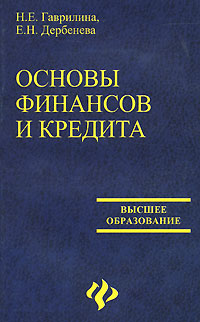 Книга: Основы финансов