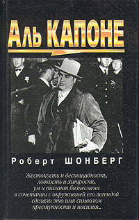 Обложка: Аль Капоне