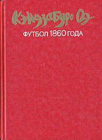 фото Футбол 1860 года