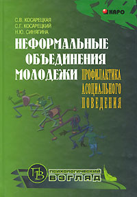 фото Неформальные объединения молодежи. Профилактика асоциального поведения