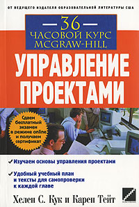 Книга "Управление проектами" – купить книгу ISBN 0-07-143897-1 с ...