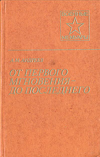 фото От первого мгновения - до последнего