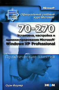 Практическое задание по теме Установка и настройка ОС Microsoft Windows Server 2003