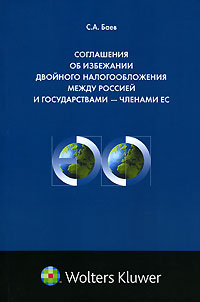 Избежание двойного налогообложения. Конвенция о налогообложении между гоппандия и Латвия.