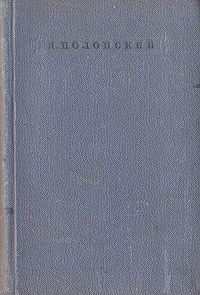 Я. Полонский. Стихотворения | Полонский Яков Петрович