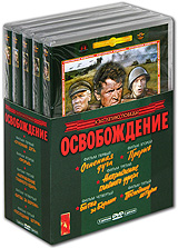 Освобождение 5DVD