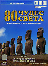 BBC: 80 чудес света. Часть 1, DVD