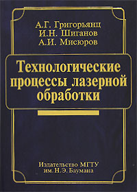 фото Технологические процессы лазерной обработки