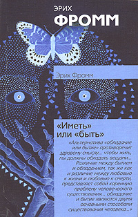 "<b>Иметь" или "быть</b>" — купить в интернет-магазине OZON с ...