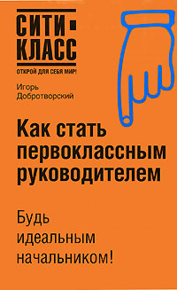 Что должен делать наставник на работе. Как становятся руководителями. Как становятся руководителями. Книга как стать первоклассным руководителем. Как становятся генеральными директорами.
