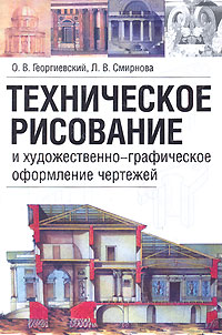 Строительные чертежи. Справочное пособие - купить с доставкой по выгодным ценам