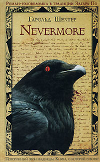 фото Nevermore