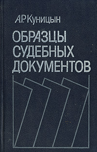 Образцы судебных документов