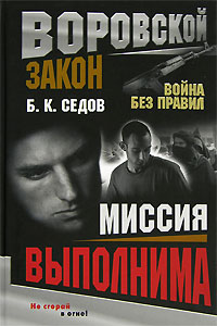 сейсембаев книга миссия выполнима