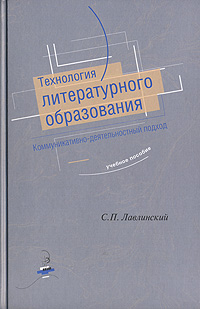 Технология литературного образования. Коммуникативно-деятельностный подход