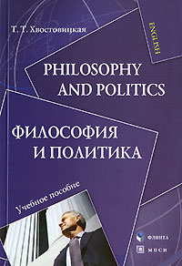 фото Philosophy and Politics / Философия и политика